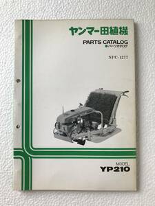 ヤンマー田植機　パーツカタログ　NPC-1277　YP210　農機具パーツカタログ　TM318