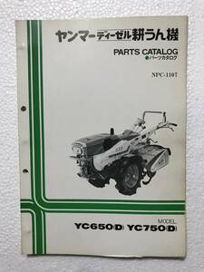 ヤンマーディーゼル耕うん機　パーツカタログ　NPC-1107　YC650(D)　YC750(D)　農機具パーツカタログ　TM364