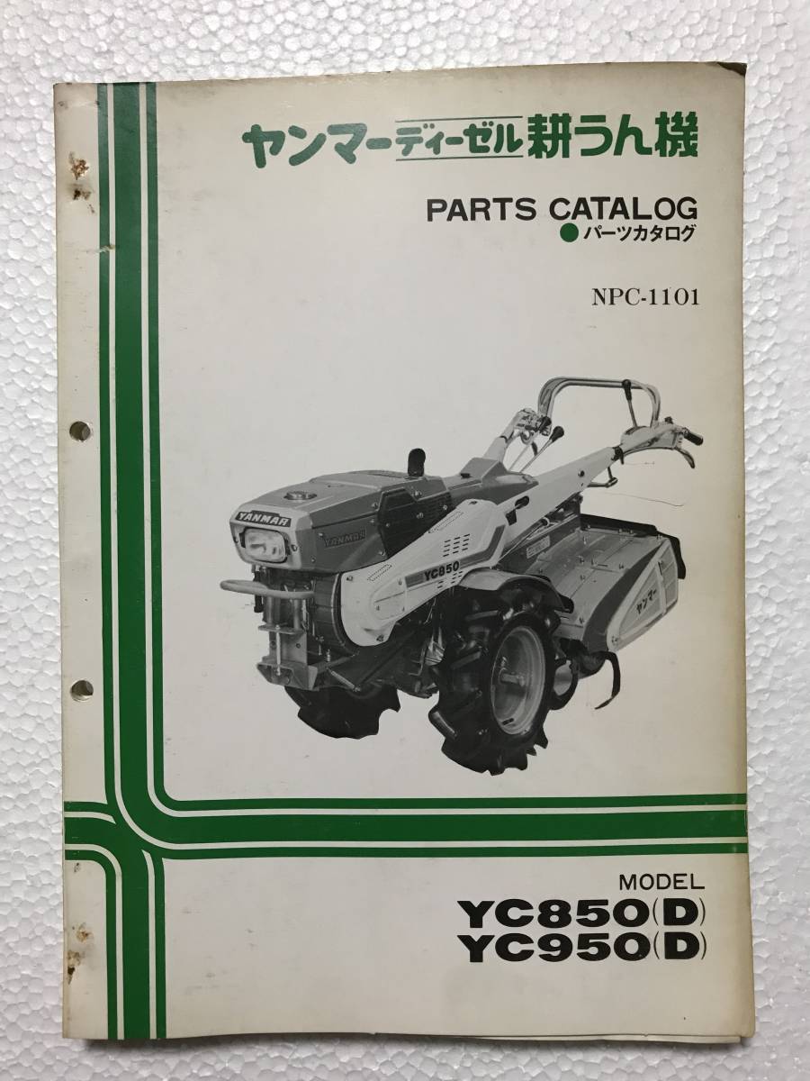年最新ヤフオク! ヤンマー ycの中古品・新品・未使用品一覧