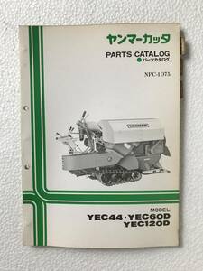 ヤンマーカッター　パーツカタログ　NPC-1075　YEC44・YEC60D　YEC120D　農機具パーツカタログ　TM400