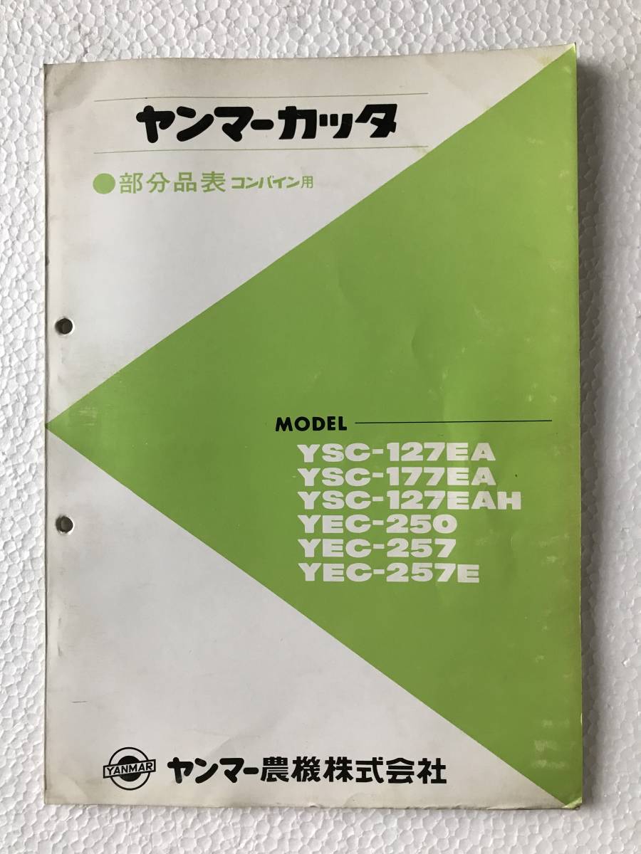 2023年最新】Yahoo!オークション -ヤンマーコンバインカッターの中古品