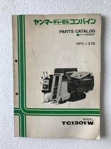 ヤンマーディーゼルコンバイン　パーツカタログ　NPC-1376　TC1301(W)　農機具パーツカタログ　TM500