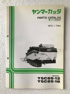 ヤンマーカッター　パーツカタログ　NPC-1794　YSC8S-12　YSC8S-18　農機具パーツカタログ　TM508