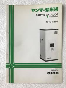  Yanmar rice huller parts catalog NPC-1396 C100 agricultural machinery and equipment parts catalog TM532