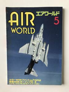 エアワールド　1986年5月　カラー：空撮 ファントムFGR2　特集：図解 ボーイングE-3　エアモノグラフ：コルセア・スコードロン　　TM607