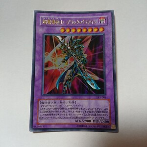 【美品】遊戯王 超魔導剣士ブラックパラディン ウルトラレア LE5-001 yugioh card