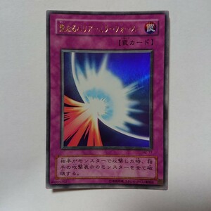 【美品】遊戯王 聖なるバリアミラーフォース ウルトラレア ME-77 yugioh card