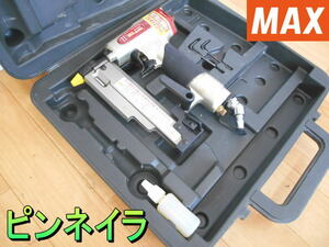 マックス【激安】MAX　12～35mm　常圧　ピンネイラ　エアネイラ　エア　エアー　ピン　釘打機　釘打ち機　ダブルトリガ◆TA-235A/P35F3