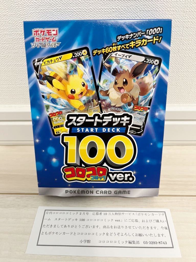 よろしくお ポケモン 22個セットの通販 By マガイ S Shop ポケモンならラクマ スタートデッキ100 だければ
