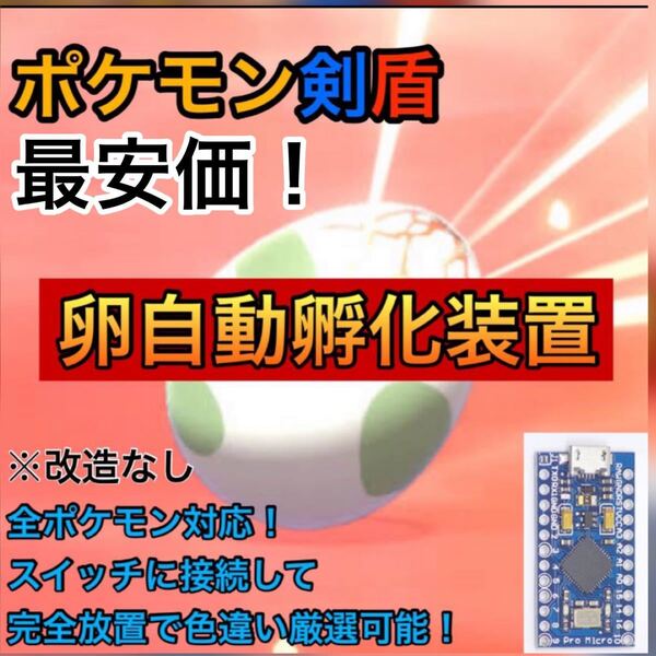 Paypayフリマ 最安価 完全自動 ポケモン 剣盾 ソードシールドタマゴ自動孵化装置 Paypayフリマ 最安価 完全自動 ポケモン 剣盾 ソードシールドタマゴ自動孵化装置