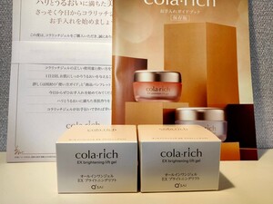 コラリッチ オールインワンジェルクリーム EX ブライトニングリフト 55g 2点セット リーフレット付き