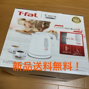 〇最終値引〇【送料無料】国内在庫 ティファール 電気ケトル 1.0L エクストラ ホワイト KO1711JP 【新品】