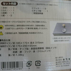 18079●BUNDOK(バンドック) フォールディング スモーカー BD-495 燻製 キャンプ アウトドア 調理 コンパクト 未開封未使用品の画像7