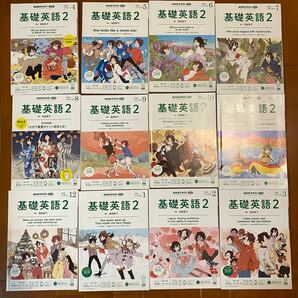 NHKテキスト ラジオ基礎英語2 2020年度 12冊