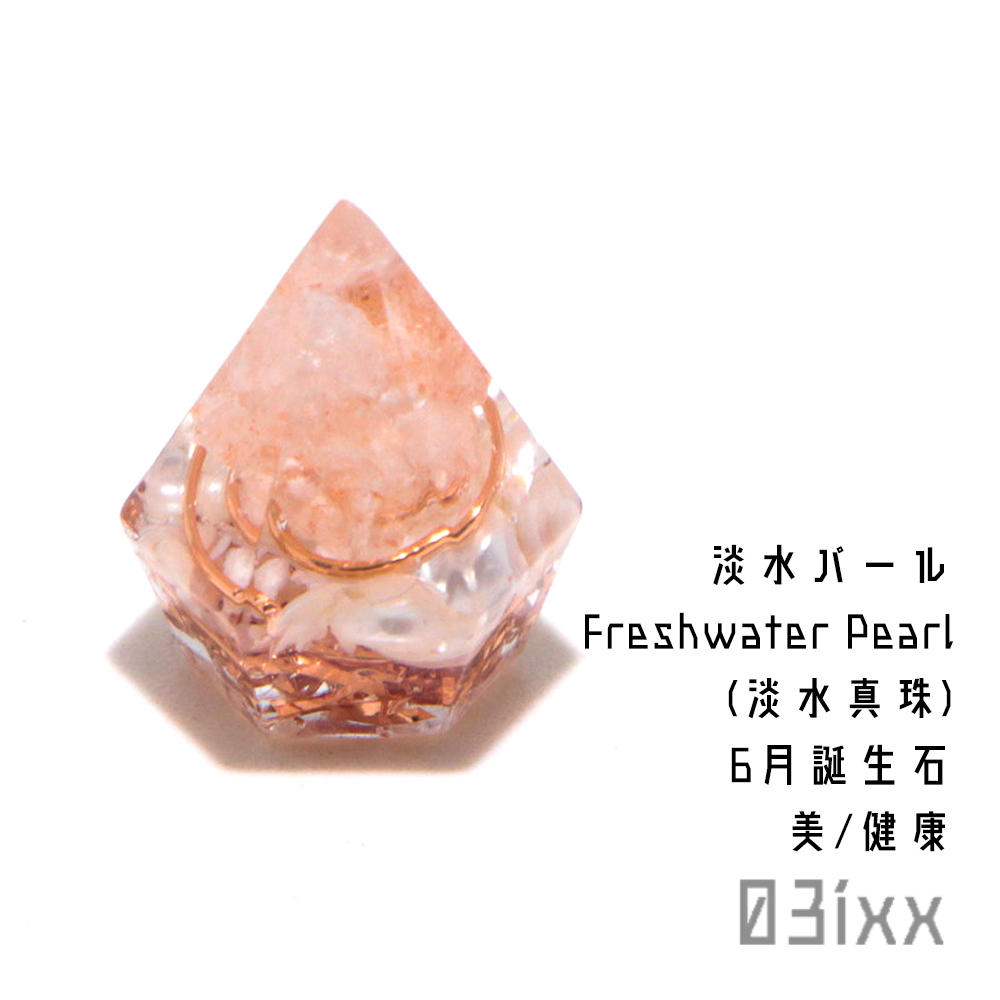 [Envío gratis/Compra inmediata] Orgonita Morishio Petit Diamante Sin base Perla de agua dulce Perla de agua dulce Piedra natal de junio Amuleto interior de piedra natural 03ixx, trabajos hechos a mano, interior, bienes varios, ornamento, objeto