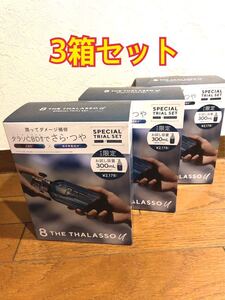 8THE THALASSO エイトザタラソ ユー お試し容量限定セット 3箱セット
