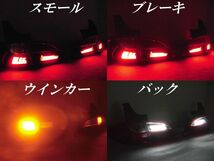 ★youtube動画有り プレマシーCW 日産ラフェスタH/S B35 レクサス最新ＲＸデザイン シーケンシャルウインカー内蔵 LEDテールランプＹ３５８_画像6