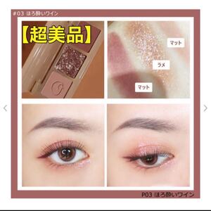【超美品】 LEEMEMBER リメンバー アイシャドウパレット p03 ほろ酔いワイン 中国コスメ 中華コスメ アイシャドウ