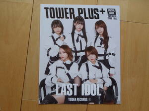 ★TOWER PLUS★LAST IDOL★何人も★★フリーペーパー★★【他出品有　同梱歓迎】