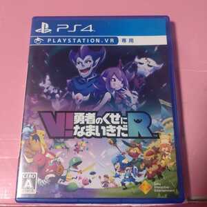 勇者のくせになまいきだ PS4 PSVR