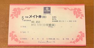  lot .. club Mate ticket B summer vacation how about??^ ^ * have efficacy time limit is this year 9 month 30 until the day!