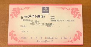  lot .. club Mate ticket B summer vacation how about??^ ^ * have efficacy time limit is this year 9 month 30 until the day!