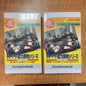 ビデオ教材『ディベート能力開発シリーズ』短期集中講座