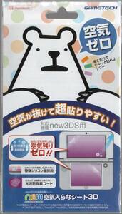 New3DS new air go in .. seat 3D [ new goods unopened ] prompt decision 