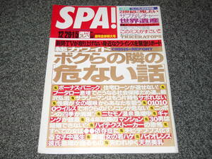 【SPA!】2000年新年合併特大号　12/29・1/5　吉川ひなの　長嶋茂雄　松嶋菜々子　優香　ミスコン　サブカルチャーAVアイドル　TRICERATOPS