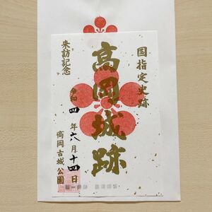 御城印 富山 高岡城 デジタルスタンプラリー 金文字 中央家紋