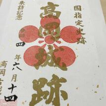 御城印 富山 高岡城 デジタルスタンプラリー 金文字 中央家紋_画像2