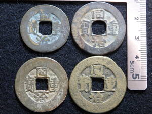 中国古銭　同治重宝　當十　４枚
