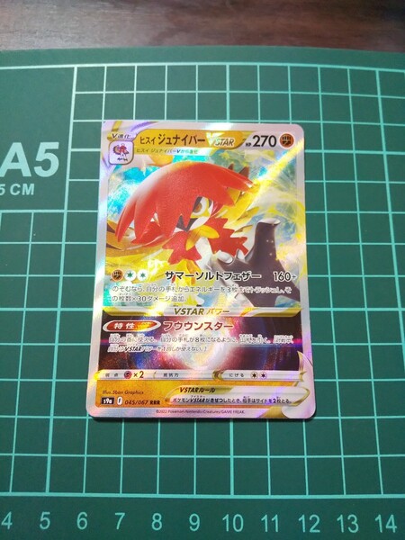 ポケモンカード ヒスイジュナイパーV STAR