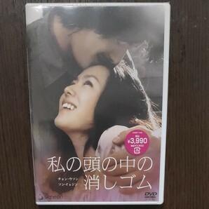 私の頭の中の消しゴム DVD 韓国映画