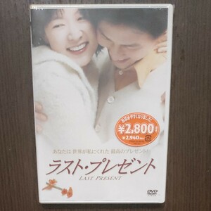 ラスト・プレゼント 韓流 DVD