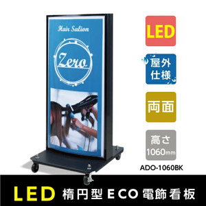 新品 LEDスタント看板 看板,電飾看板、店頭看板 照明入り看板,LED付き看板,スタンドサイン ブラック adoe-led1060