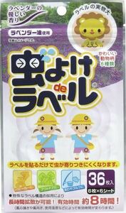 送料無料！『３６枚入りを３袋』特殊なラベル構造の採用により長時間拡散が可能に！日本製【虫よけdeラベル】2640円が