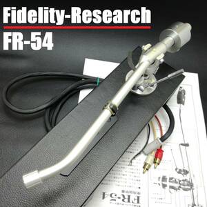 銘機　Fidelity-Research FR-54 / リフターオイル補充済み フィデリティ・リサーチ スタティックバランス トーンアーム　