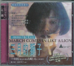  three month . lion / MARCH COMES IN LIKE LION / foreign record / unopened VIDEO CD!!31264