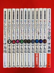 漫画コミック【玄人(プロ)のひとりごと 1-11巻+きちんと軍配!・全巻完結セット】中島徹★ビッグコミックススペシャル☆小学館②