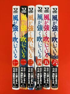 漫画コミック【風が強く吹いている 1-6巻・全巻完結セット】海野そら太・三浦しをん★ヤングジャンプコミックス