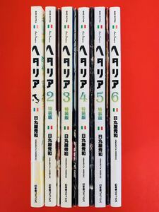 漫画コミック【ヘタリア AXIS POWERS 1-6巻(2-5特装版・小冊子付き)・全巻完結セット】日丸屋秀和★バーズエクストラ☆幻冬社コミックスq
