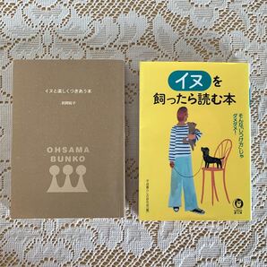犬の本2冊/犬を飼う前、飼ってから