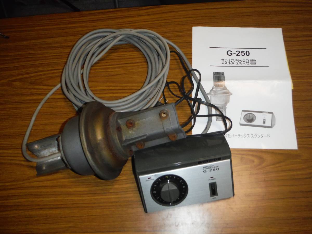 YAESU 小型アンテナローテーター G-250