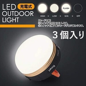 注目 【3個セット】正規 防水LEDランタン USB充電式 1800mAh 夜釣り 登山 キャンプ 勉強 アウトドア ランタン