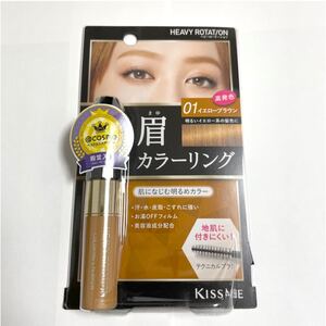キスミー ヘビーローテーション カラーリングアイブロウ 01 イエローブラウン 8g