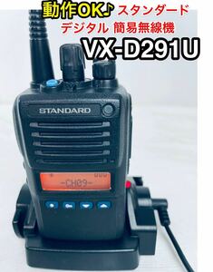 VX-D291U デジタル簡易無線機スタンダード　モトローラ　STANDARD 「廃局済み」