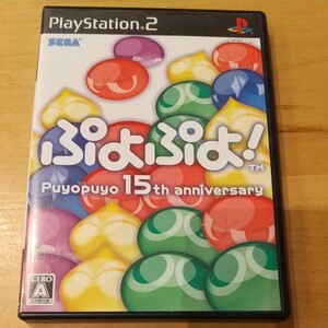 ぷよぷよ! PlayStation2 プレステ2 ソフト
