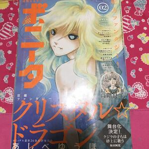 即決 月刊ミステリー　ボニータ　2016年０２号　あしべゆうほ　浜田翔子　高階良子　梅田阿比　永久保貴一　阿月亮　他