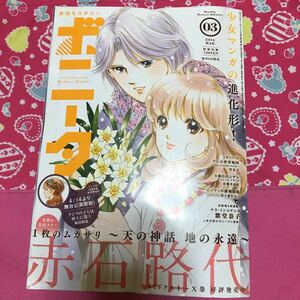 即決 月刊ミステリー　ボニータ　2016年3月号 赤石路代　吟鳥子　梅田阿比　紫堂恭子　浜田翔子　永久保貴一　あしべゆうほ